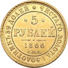 5 Roubles 1866 СПБ НІ 