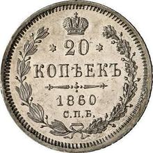 20 kopiejek 1860 СПБ ФБ 