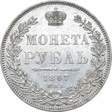 1 рубль 1847 СПБ ПА  "Орел образца 1844 года"
