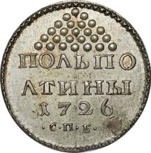 Polpoltiny (1/4 Rouble) 1726 СПБ   (Pattern)