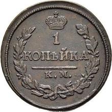 1 Kopeke 1818 КМ АД 