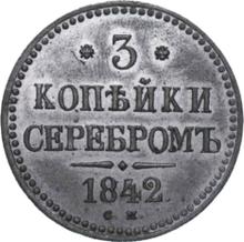 3 копейки 1842 СМ  