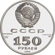 150 Roubles 1990 ЛМД   "Battle of Poltava"