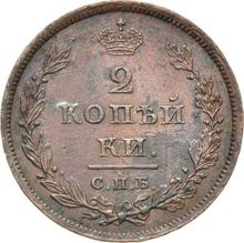 2 Kopeks 1810 СПБ ФГ 