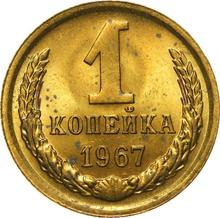 1 Kopek 1967   