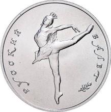 10 рублей 1991 ЛМД   "Русский балет"