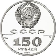 150 Roubles 1991 ЛМД   "Patriotic War of 1812"
