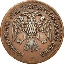 Rubel 1918   IЗ "Erste Ausgabe"