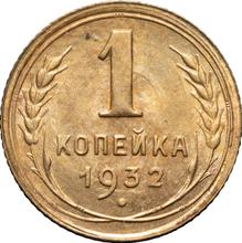 1 Kopek 1932   