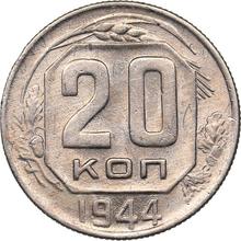 20 Kopeks 1944   