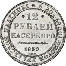 12 Roubles 1839 СПБ  