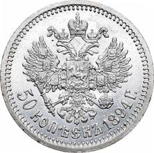 50 Kopeks 1894  (АГ) 