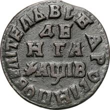 Denga (1/2 Kopeke) ҂АΨΒI (1712)    "ВСЕЯ РОССИИ ПОВЕЛИТЕЛЬ"