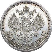 50 Kopeks 1886  (АГ) 