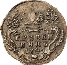 Grivennik (10 Kopeks) 1745   