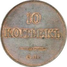10 kopiejek 1830 ЕМ ФХ 