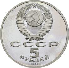 5 Roubles 1991    "State Bank Building"