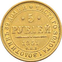 5 рублей 1851 СПБ АГ 