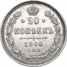 20 Kopeks 1860 СПБ ФБ 