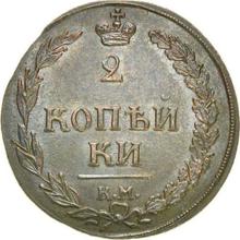 2 Kopeken 1810 КМ   "Suzun Münzprägeanstalt"