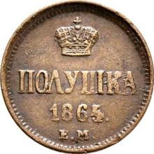 Polushka (1/4 Kopek) 1864 ЕМ  