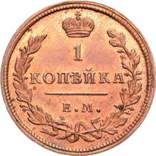1 Kopeke 1810 ЕМ НМ 