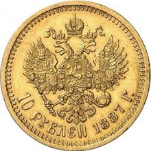 10 рублей 1887  (АГ) 