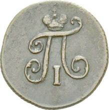 Polushka (1/4 Kopeke) 1799 ЕМ  