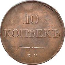 10 kopeks 1831 ЕМ ФХ 