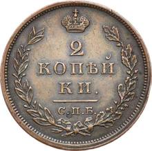 2 Kopeks 1828 СПБ   (Pattern)