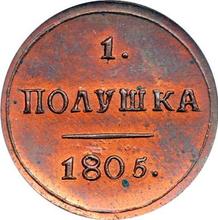 Polushka (1/4 Kopek) 1805 КМ   "Suzun Mint"