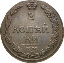 2 Kopeken 1812 КМ   "Suzun Münzprägeanstalt"