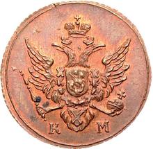 Polushka (1/4 Kopek) 1802 КМ   "Suzun Mint"