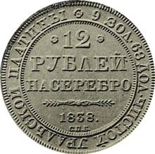 12 Roubles 1838 СПБ  