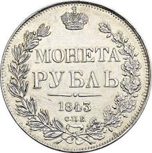 1 рубль 1843 СПБ АЧ  "Орел образца 1841 года"