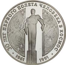 3 рубля 1991 ЛМД   "Памятник Гагарину"