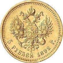 5 Roubles 1892  (АГ)  "Portrait with a short beard"
