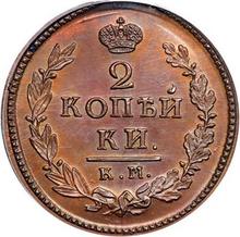2 Kopeken 1817 КМ АМ 
