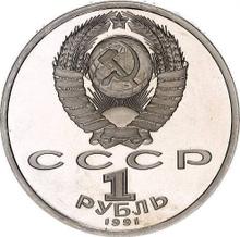 1 рубль 1991    "Олимпиада - 1992. Метание копья"