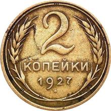 2 Kopeks 1927   