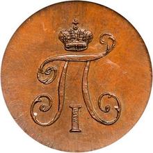 Polushka (1/4 Kopek) 1800 КМ  