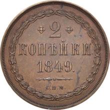 2 Kopeks 1849 СПМ   (Pattern)