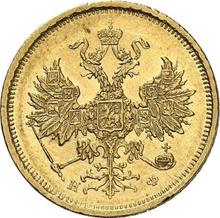 5 рублей 1879 СПБ НФ 