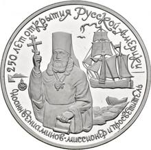 150 Roubles 1991 ЛМД   "Ivan Veniaminov"