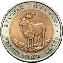 5 Rubel 1991 ЛМД   "Markhor (Rote Liste)"