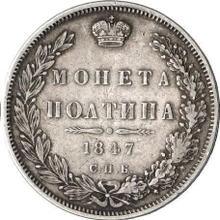 Poltina 1847 СПБ ПА  "Eagle 1845-1846"