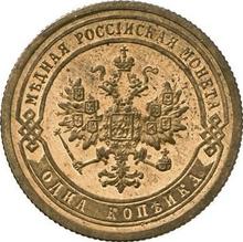1 Kopek 1890 СПБ  