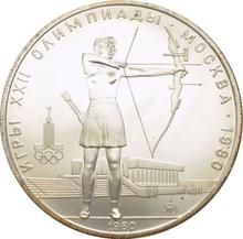 5 rubli 1980 ММД   "Olimpiada - 1980. Strzelanie z łuku"