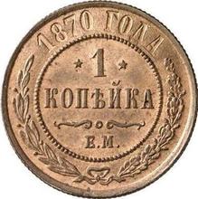 1 Kopek 1870 ЕМ  