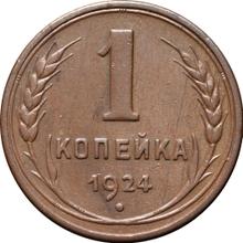 1 Kopek 1924   